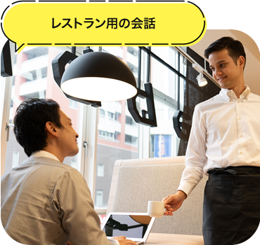 レストラン用の会話
