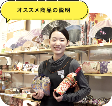 オススメ商品の説明