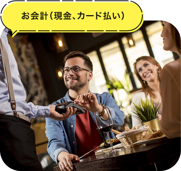 お会計（現金、カード払い）