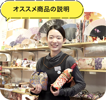 オススメ商品の説明