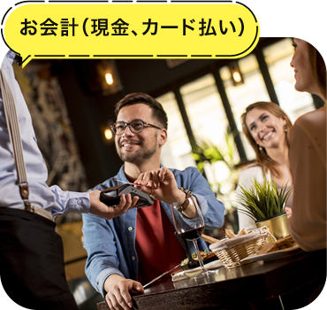 お会計（現金、カード払い）
