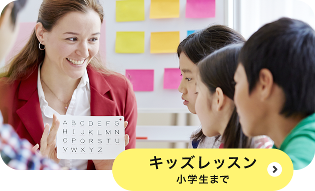キッズレッスン 小学生まで